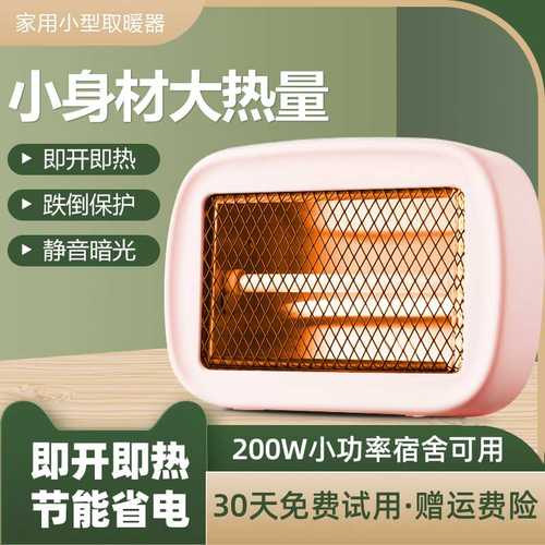 小太阳家用小型取暖器即开即热静音暖风机小功率节能省电宿舍可用