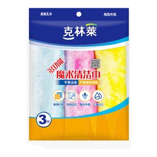 克林莱魔术多功能清洁巾抹布家务厨房吸水不易沾油加厚去油洗碗巾