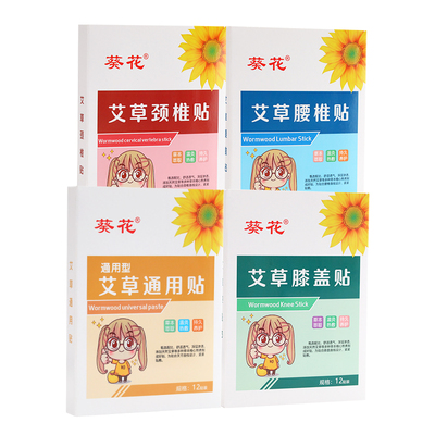 葵花艾灸贴艾草膝盖贴颈椎贴肩周腰椎贴自发热膏贴哪痛贴哪