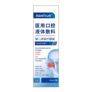 口腔扁平苔藓喷雾剂治疗舌头糜烂粘黏膜白斑溃疡纤维化专用修复液