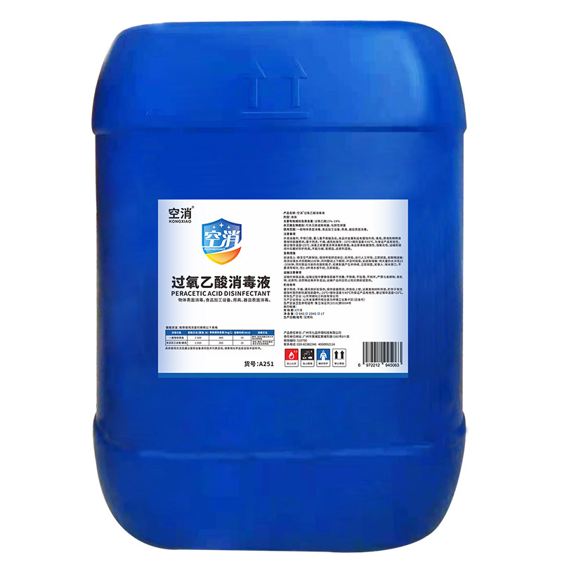 过氧乙酸消毒液学校卧室消毒家具空气家用厨房杀菌室内大桶喷雾剂