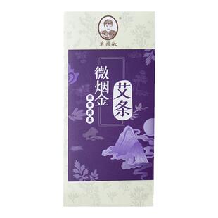 单桂敏微烟黄金艾条艾柱艾绒艾草纯艾叶家用艾灸熏正品艾灸条