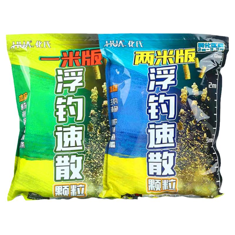 化氏浮钓速散一米版速散颗粒窝料