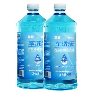 蓝星汽车用玻璃水防冻强力去污去油膜虫胶雨刮水车用零下30度冬用