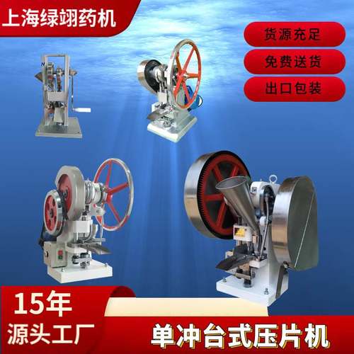 工厂直供手摇单冲压片机小型旋转压片机粉末颗粒糖果实验打片机