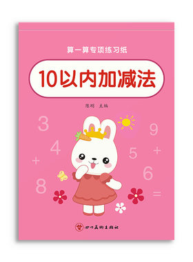10以内加减法口诀表儿童教具神器
