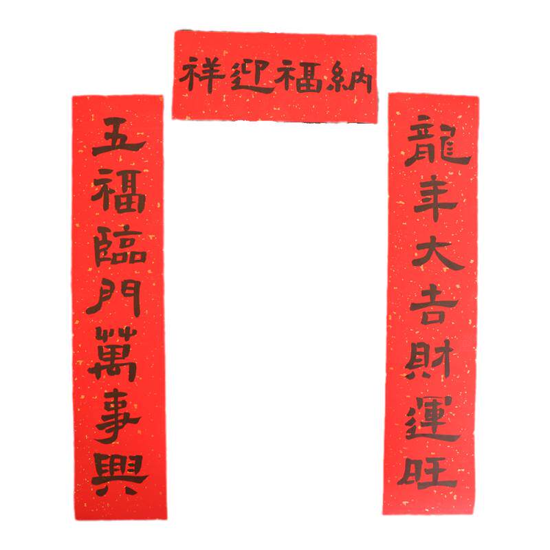 2026新款大门对联套装春节手写体冰箱贴福字传统磁吸年货必备装饰午马