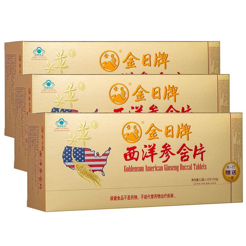 金日牌西洋参含片抗疲劳