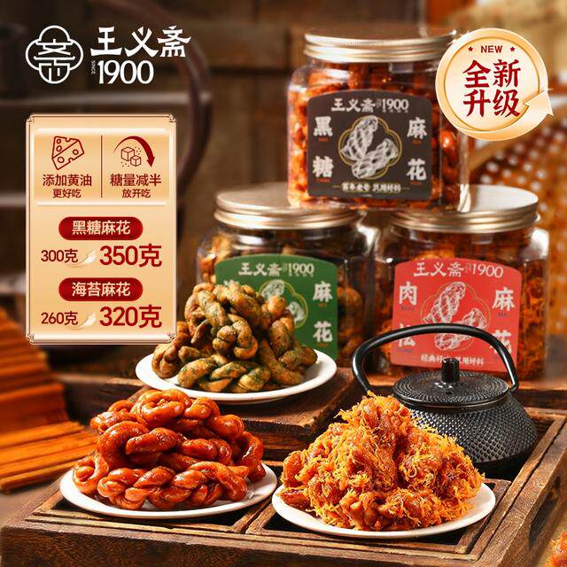 王义斋手工麻花海苔肉松红糖好吃零食营养酥脆香脆咸香