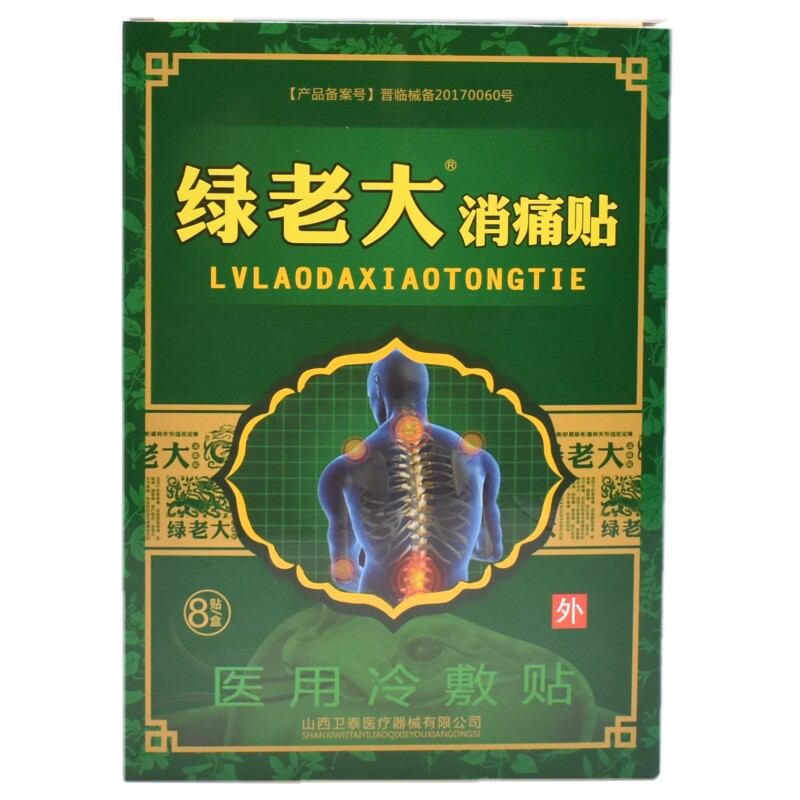 绿老大颈椎病肩周炎舒筋活血贴膏