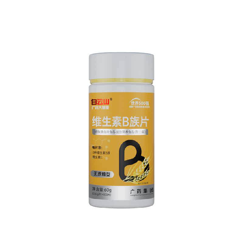 维生素b族多种复合片维生素b1b2b3b6b12维生素c提高新陈代谢调理