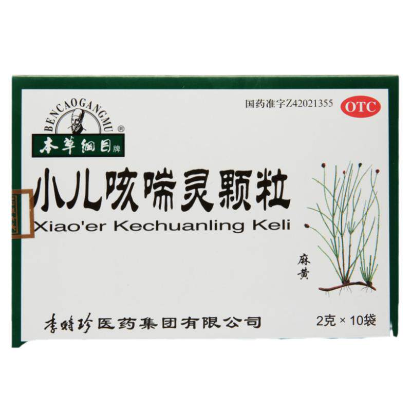 【本草纲目】小儿咳喘灵颗粒2g*10袋/盒