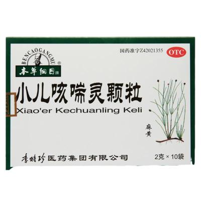 【本草纲目】小儿咳喘灵颗粒2g*10袋/盒