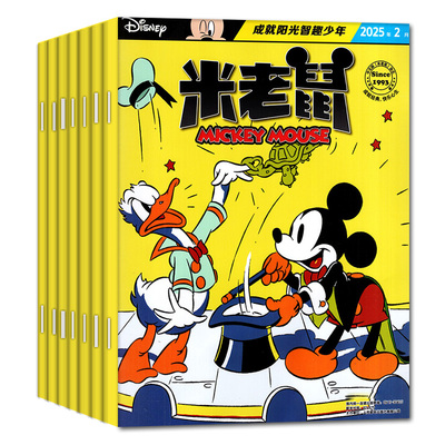 米老鼠杂志2026年1/2月/订阅