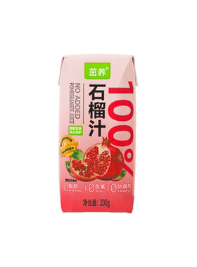 茁养100%石榴汁整箱装12盒000防腐剂石榴果汁饮料鲜榨浓缩健康
