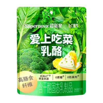 飞鹤奶酪Supernova爱上吃菜乳酪50g装高膳食纤维儿童奶酪零食