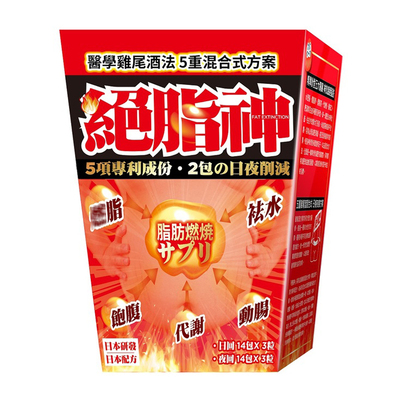 香港乐道绝脂神胶囊日夜用28包