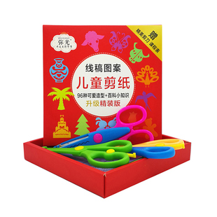 弥光儿童剪纸线稿对折轴对称图形幼儿园入门初级3-4-5岁男女宝宝