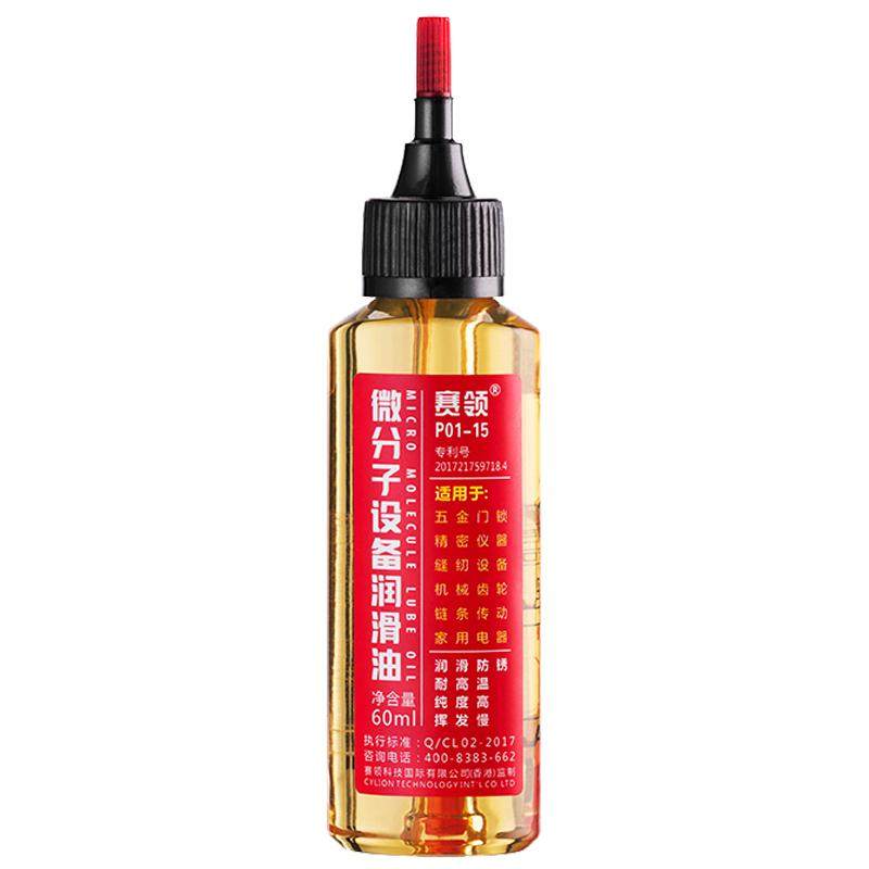 赛领润滑油精密仪器机械防门响风扇自行车链条缝纫机轴承门锁专用