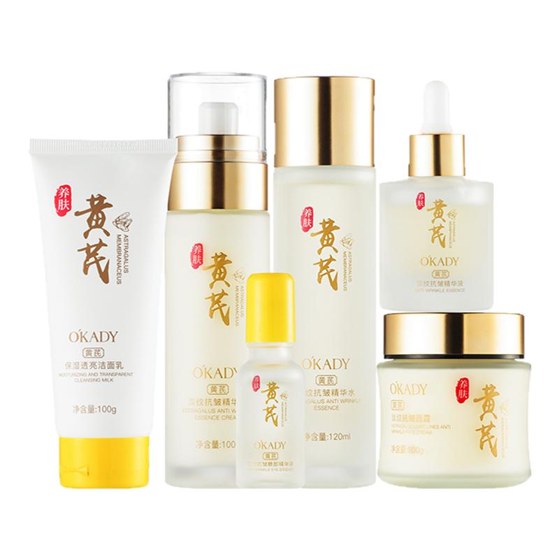 明星老国货黄芪补水抗皱护肤套装