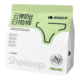 绵绵的羊一次性内裤女士专用牛奶丝免洗出差日抛旅行内裤独立包装