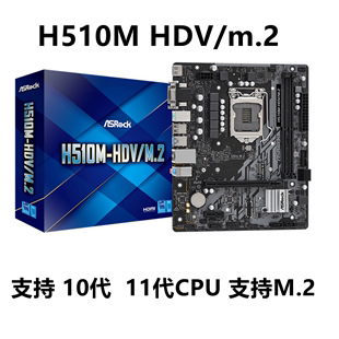 HDV H510 PRO4 B560 ITX H610 华擎 电脑主板 H470M B660M