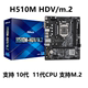 HDV H510 华擎 H610 电脑主板 PRO4 B560 ITX B660M H470M