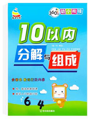 10以内分解与组成儿童幼小衔接