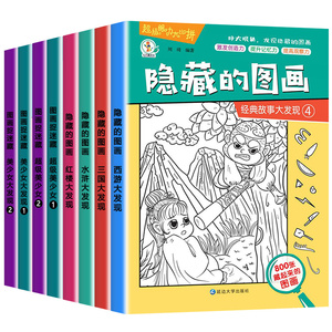 捉迷藏记忆力专注力训练