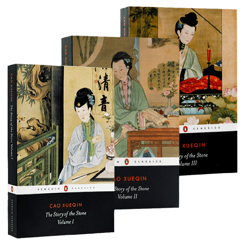 石头记 红楼梦 英文原版 The Story of the Stone 5册全集套装 曹雪芹 Penguin企鹅经典 中国文学英语书籍英文版进口书