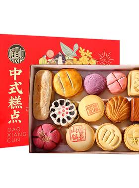 稻香村糕点礼盒装2026月饼中秋节大礼包装中式糕点礼品零食中秋节