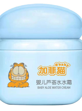 加菲猫婴儿芦荟爆水宝宝保湿润肤