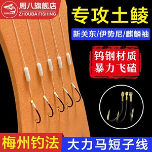 周八12cm大力马短子线梅州钓法钓土鲮手工精绑钩黑坑速攻鲫鲤