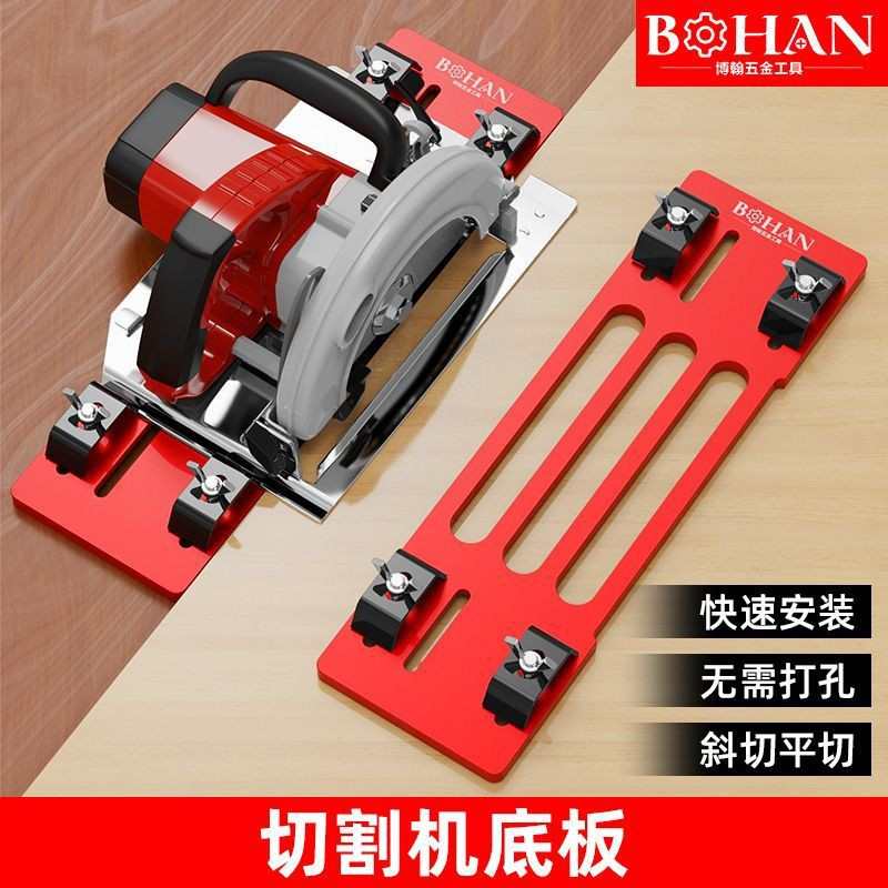切割机底座免打孔底板手提锯云石机配件木工塑胶电木板裁板神器