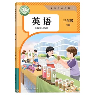 正版2026年适用人教版三年级下册英语PEP版教材教科书三年级起点3三下英语课本人民教育出版社人教版PEP课本3三下英语书学生用书