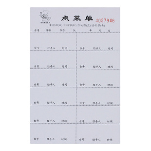 大号三联点菜单32K二三四=联多栏式点菜单餐厅记菜单点菜单20本装