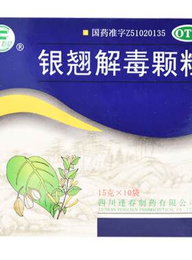 [逢春]银翘解毒颗粒15g*10袋/盒