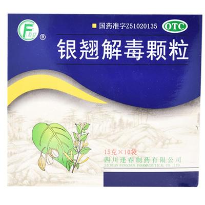 【逢春】银翘解毒颗粒15g*10袋/盒头痛风热感冒清热解毒咳嗽发热