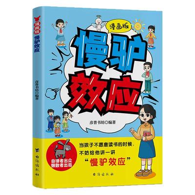 慢驴效应自律者出众懒散者