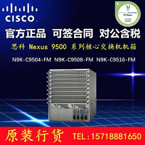 议价Cisco/思科 N9K-C9504/C9508/C9516-FM 交换机矩阵模块 全新