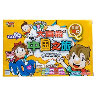 Q版大富翁游戏棋 正版中国之旅儿童益智亲子小学生豪华经典桌游
