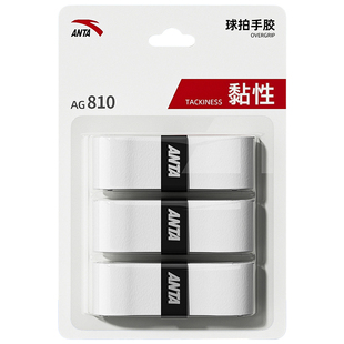 安踏羽毛球拍手胶粘性吸汗带专业耐磨防滑缓震网球手柄缠绕带柄皮