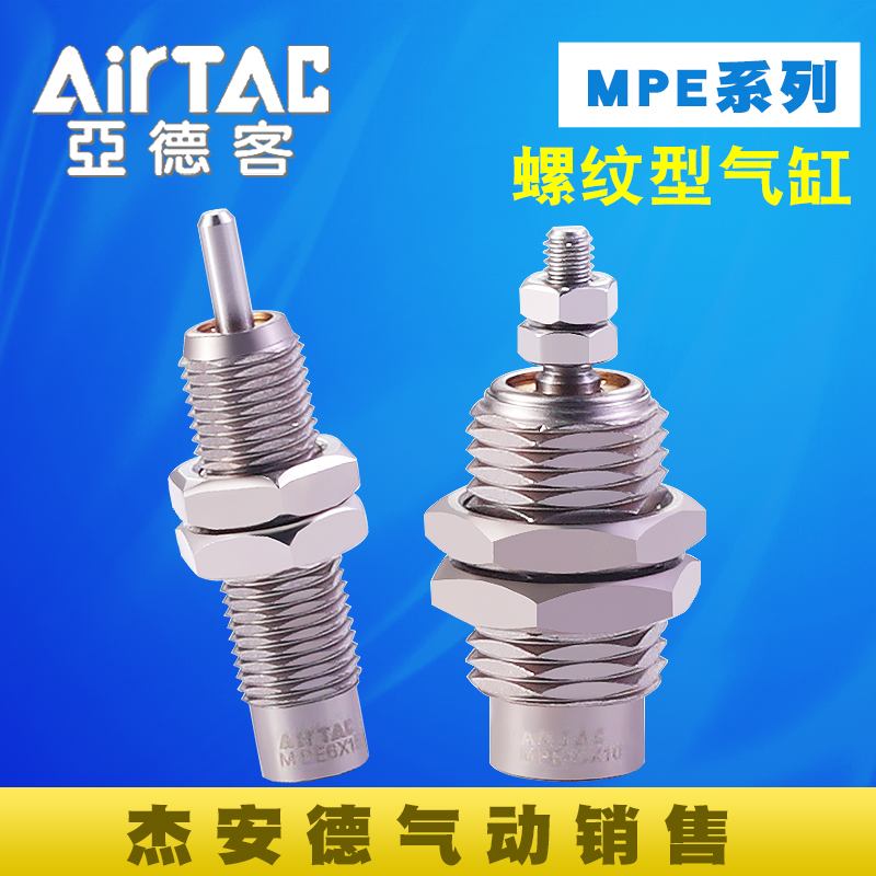 亚德客原装气动微型螺纹型气缸MPE6/8/10/12/16*5/10/15-N