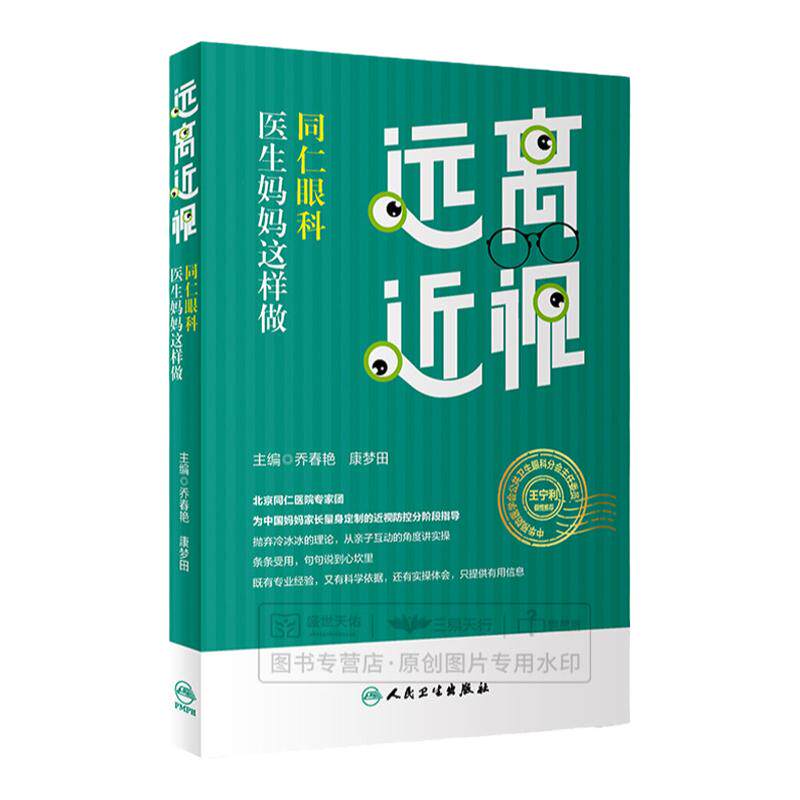 远离近视同仁眼科医生妈妈这样做