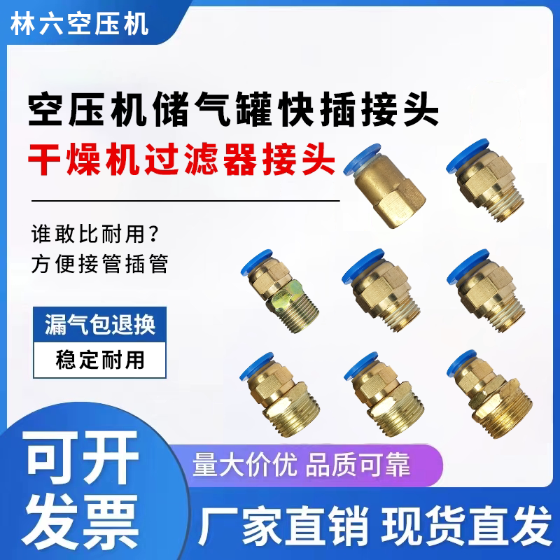 气管快速接头快插气动配件螺纹直通空压机气泵外丝8mm10mm12m新品