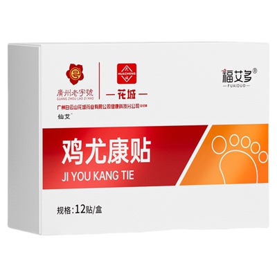 白云山鸡眼贴去除鸡眼肉刺