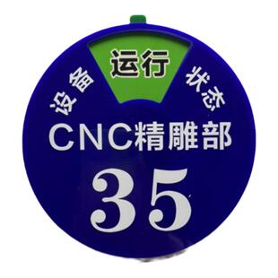 定制车间生产设备状态管理标识牌CNC编号牌指示牌标志牌标示牌