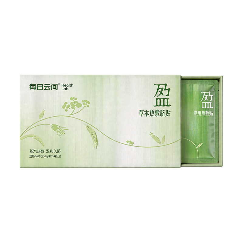 每日云间草本热敷肚脐贴促排轻盈去湿去水肿暴轻通便艾草艾灸贴