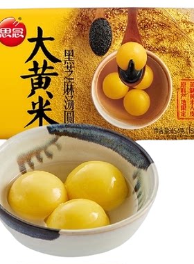 思念大黄米黑芝麻汤圆醇香454g