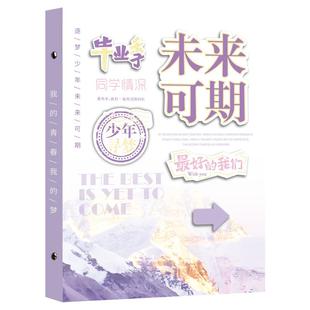 大角色遇见六月同学录回忆学生六年级女生高颜值小众清新初中未来可期男女通用山川河海同学录活页毕业纪念册